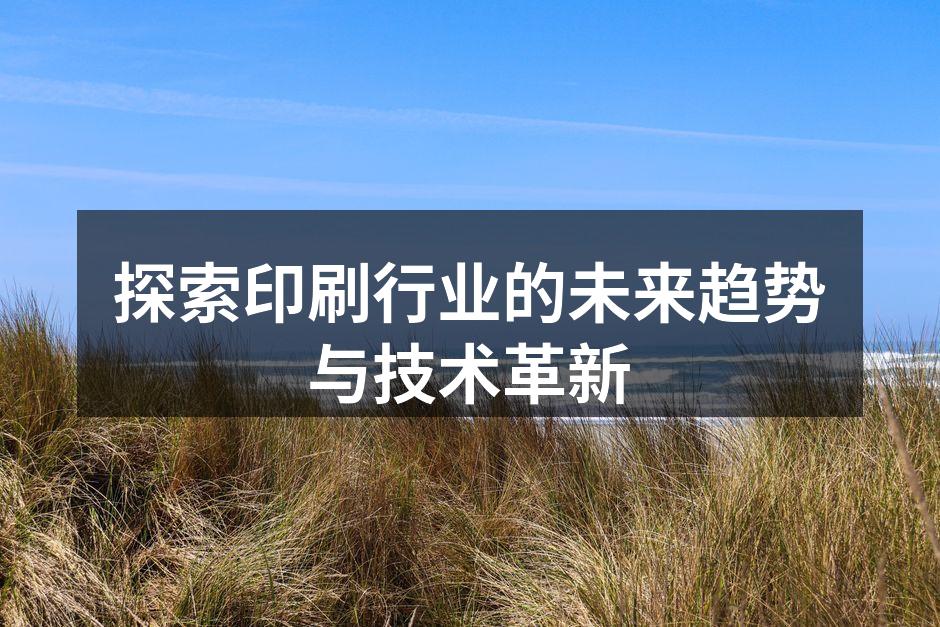 现代数字印刷设备