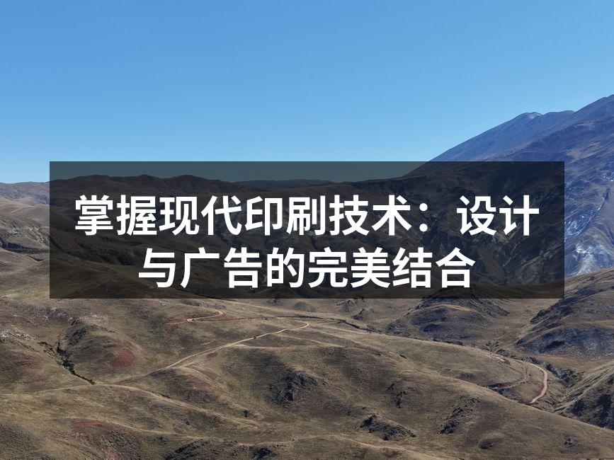 现代印刷设备展示